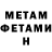МЕТАМФЕТАМИН Декстрометамфетамин 99.9% PrzemekToZiomal